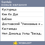 My Wishlist - sun4elo