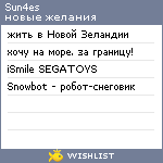 My Wishlist - sun4es