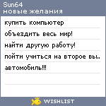 My Wishlist - sun64