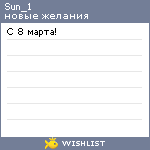 My Wishlist - sun_1
