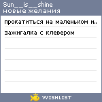 My Wishlist - sun__is__shine