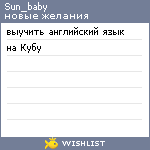 My Wishlist - sun_baby