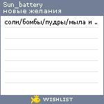 My Wishlist - sun_battery