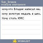 My Wishlist - sun_breese