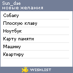 My Wishlist - sun_dae