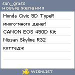 My Wishlist - sun_grass