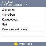 My Wishlist - sun_hina