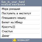 My Wishlist - sun_in_your_hand