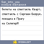 My Wishlist - sun_into_you