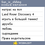 My Wishlist - sun_is_shihing