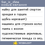 My Wishlist - sun_is_shine