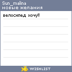 My Wishlist - sun_malina