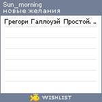 My Wishlist - sun_morning