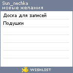 My Wishlist - sun_nechka