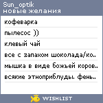 My Wishlist - sun_optik