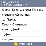 My Wishlist - sun_princess