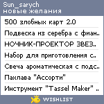 My Wishlist - sun_sarych