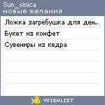 My Wishlist - sun_sinica