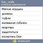 My Wishlist - sun_smile