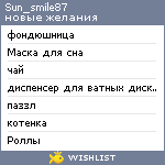 My Wishlist - sun_smile87