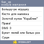 My Wishlist - sun_sp