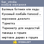 My Wishlist - sun_stroke