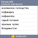 My Wishlist - sunaarashi