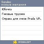 My Wishlist - sunalex