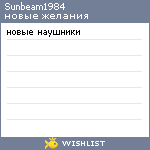My Wishlist - sunbeam1984