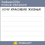 My Wishlist - sunbeam220v