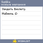 My Wishlist - sunbka