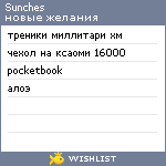 My Wishlist - sunches