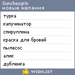 My Wishlist - sunchesgrin