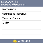 My Wishlist - sundance_kid