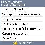 My Wishlist - sunday_sunday