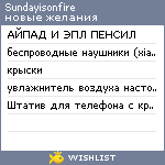 My Wishlist - sundayisonfire