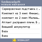 My Wishlist - sundeevaolga91