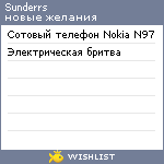 My Wishlist - sunderrs