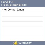 My Wishlist - sunduk20