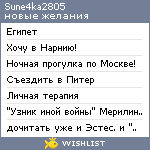 My Wishlist - sune4ka2805