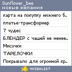 My Wishlist - sunflower_bee