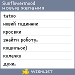 My Wishlist - sunflowermood