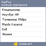 My Wishlist - sunfox