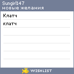 My Wishlist - sungirl147