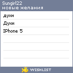 My Wishlist - sungirl22