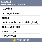 My Wishlist - sungrail