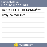 My Wishlist - suninthelove