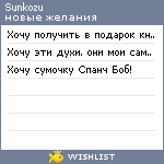 My Wishlist - sunkozu