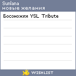 My Wishlist - sunlana