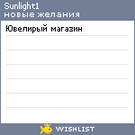My Wishlist - sunlight1